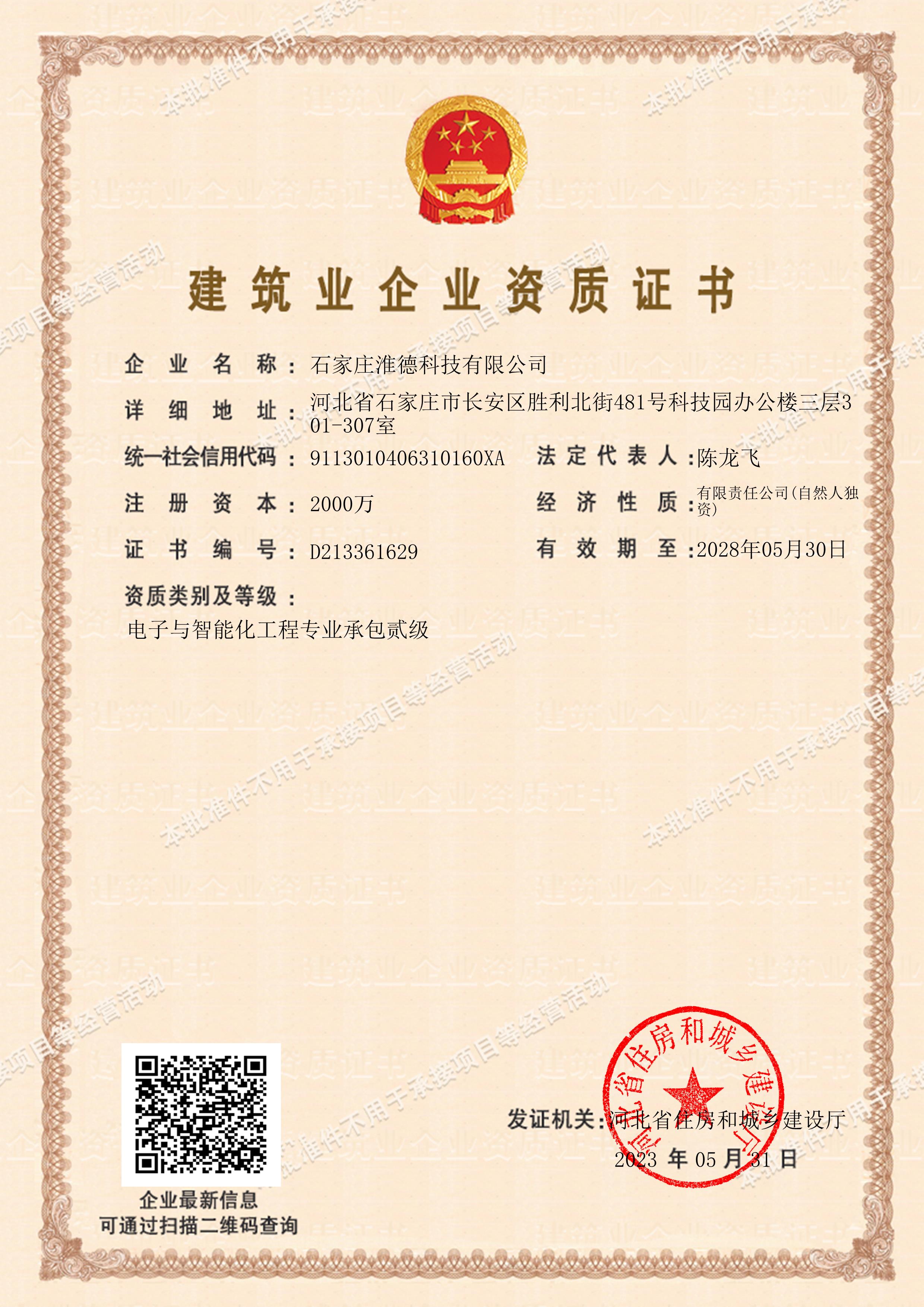 电子智能化工程专业承包贰级